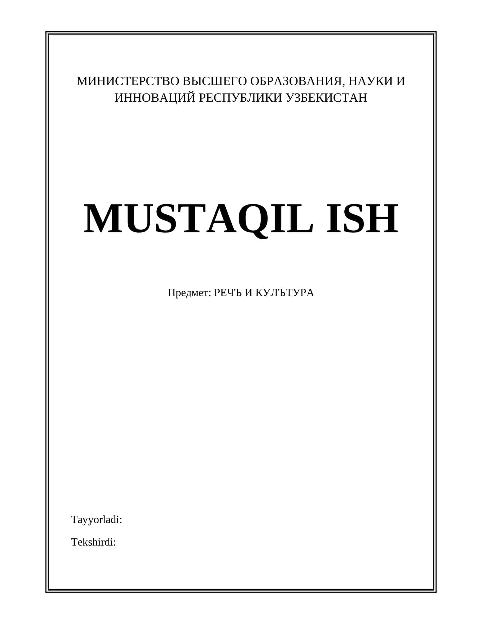 РЕЧЪ И КУЛЪТУРА 1