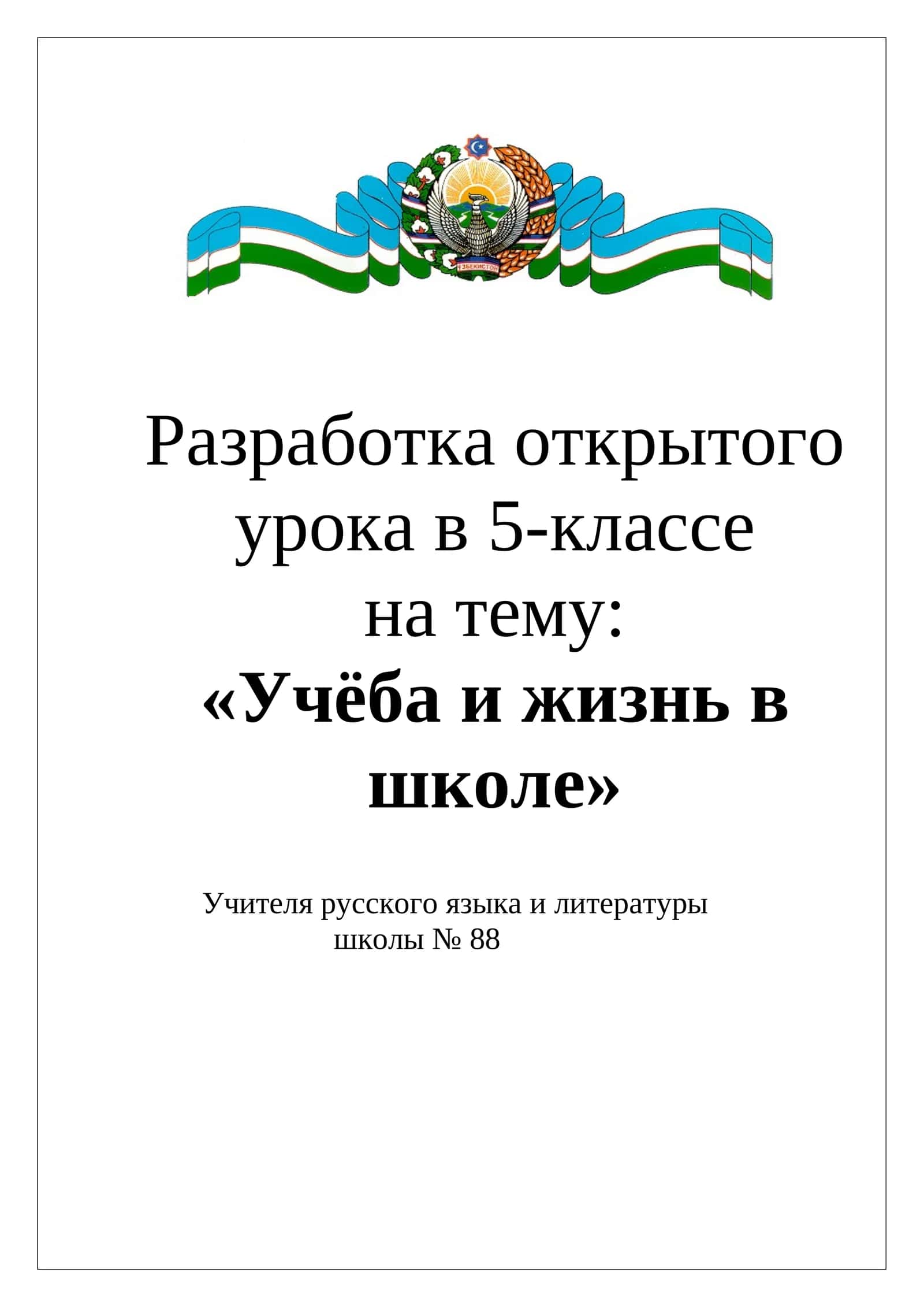 Учёба и жизнь в школе 1