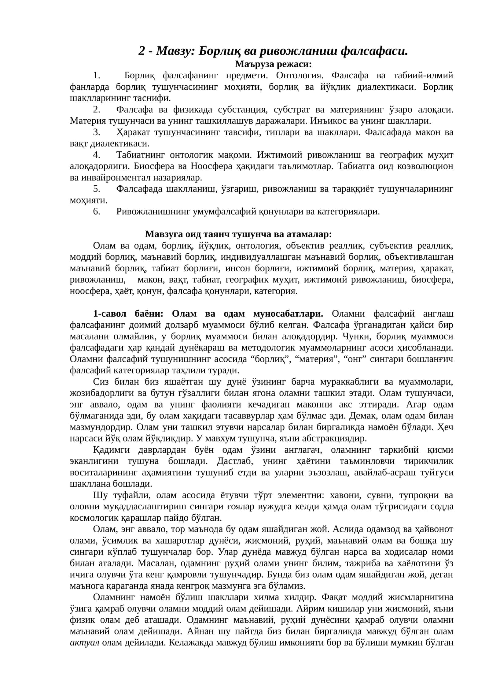 Борлиқ ва ривожланиш фалсафаси 1