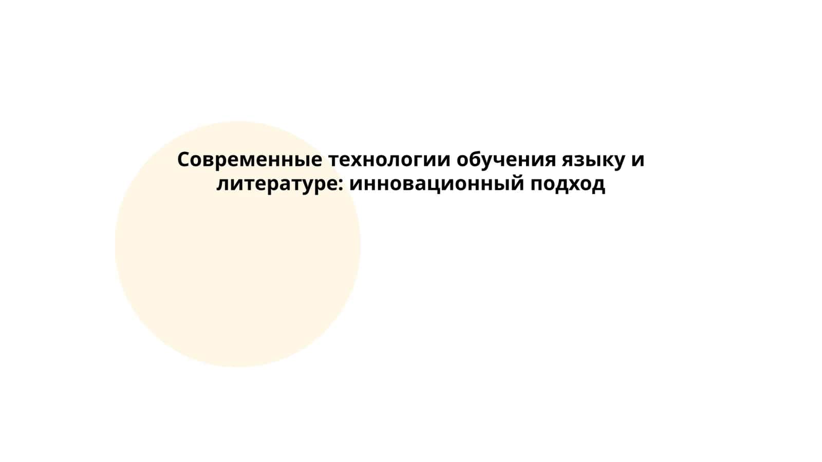 Интерактивные платформы для изучения языка 1