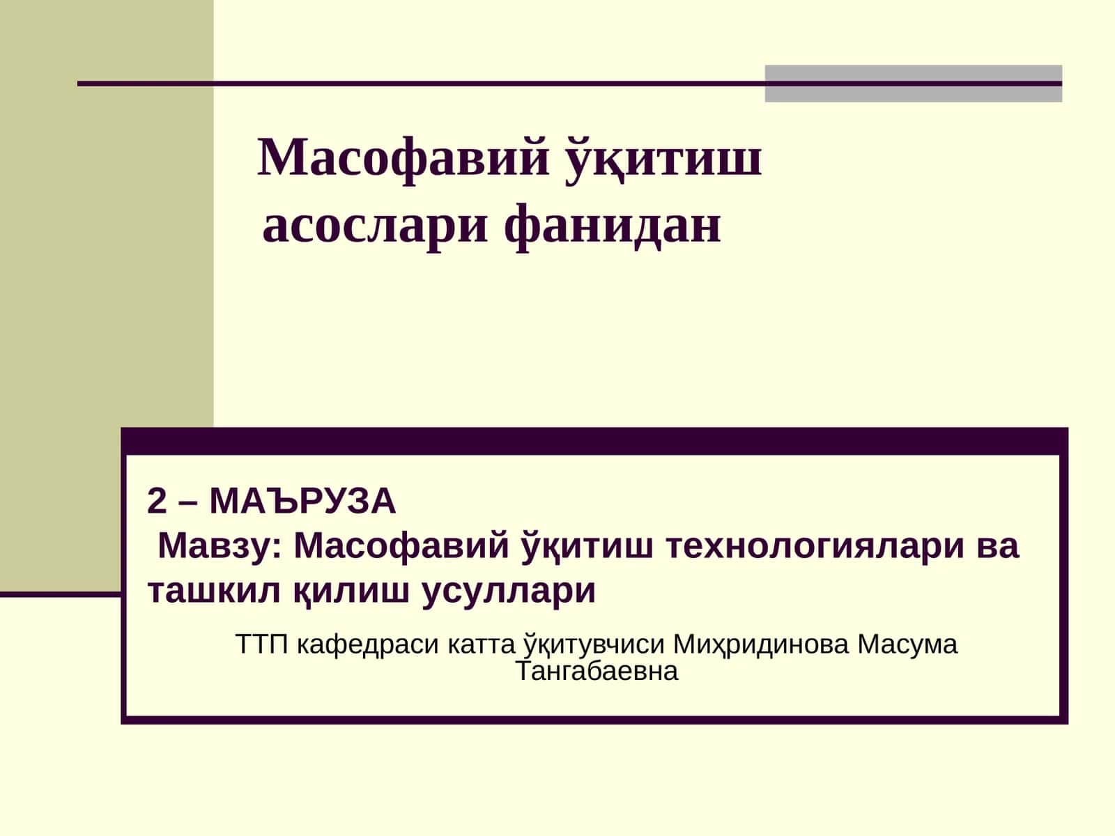 Масофавий ўқитишасосларифанидан 1