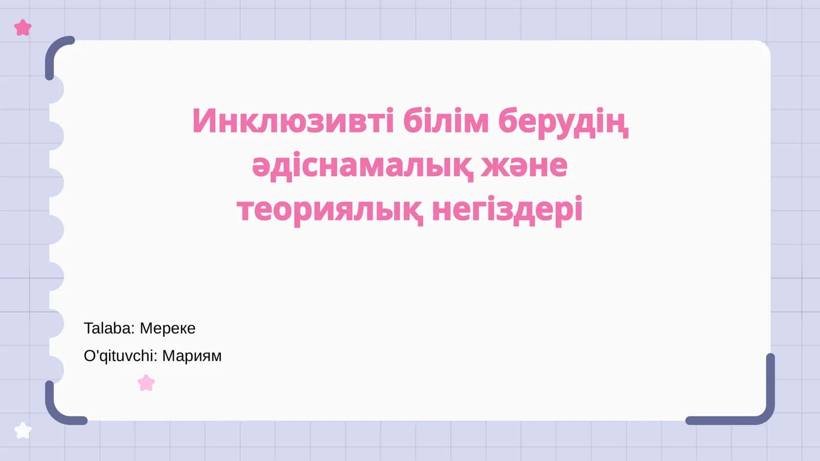 Инклюзивті білім берудің әдіснамалық және теориялық негіздері 1