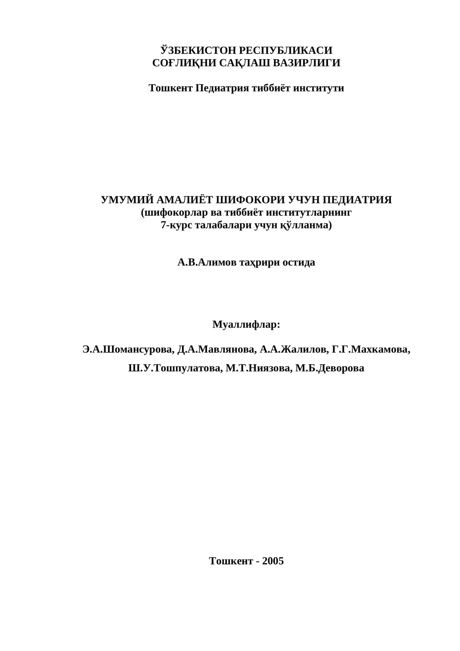 Umumiy amaliyot shifokori uchun pediatriya savollari va javoblari 1