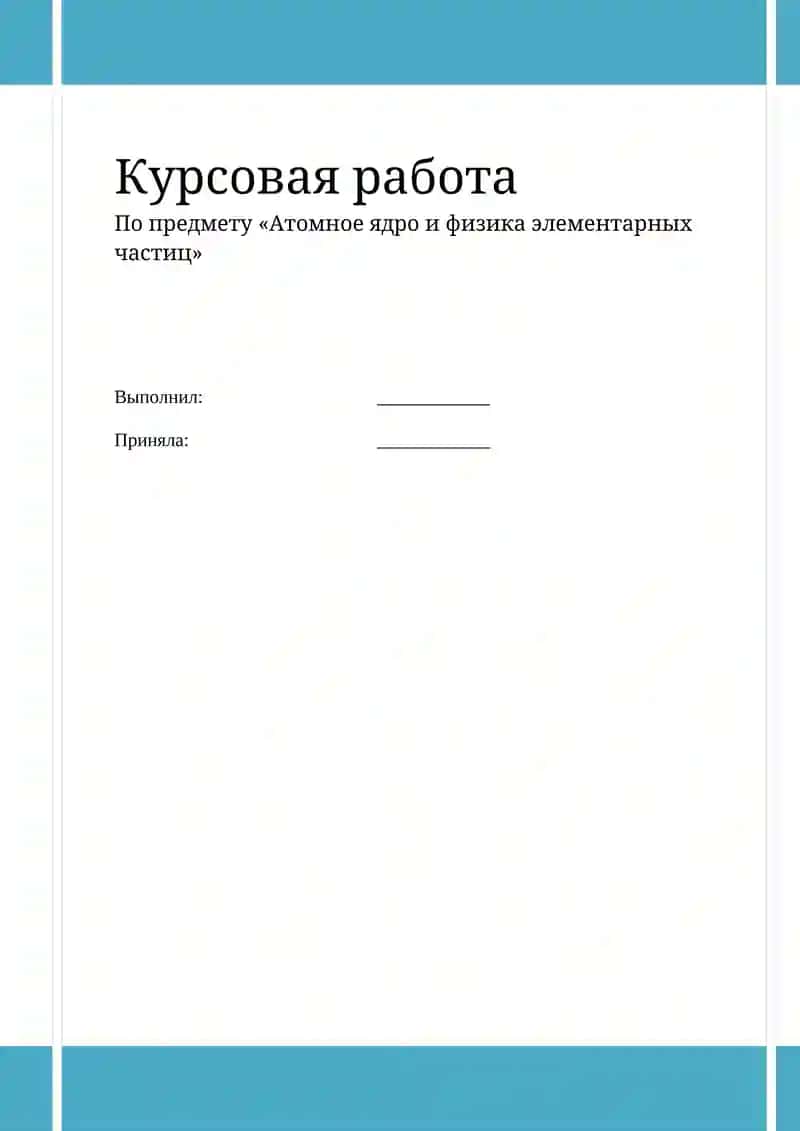 Ядерные реакции в звездах