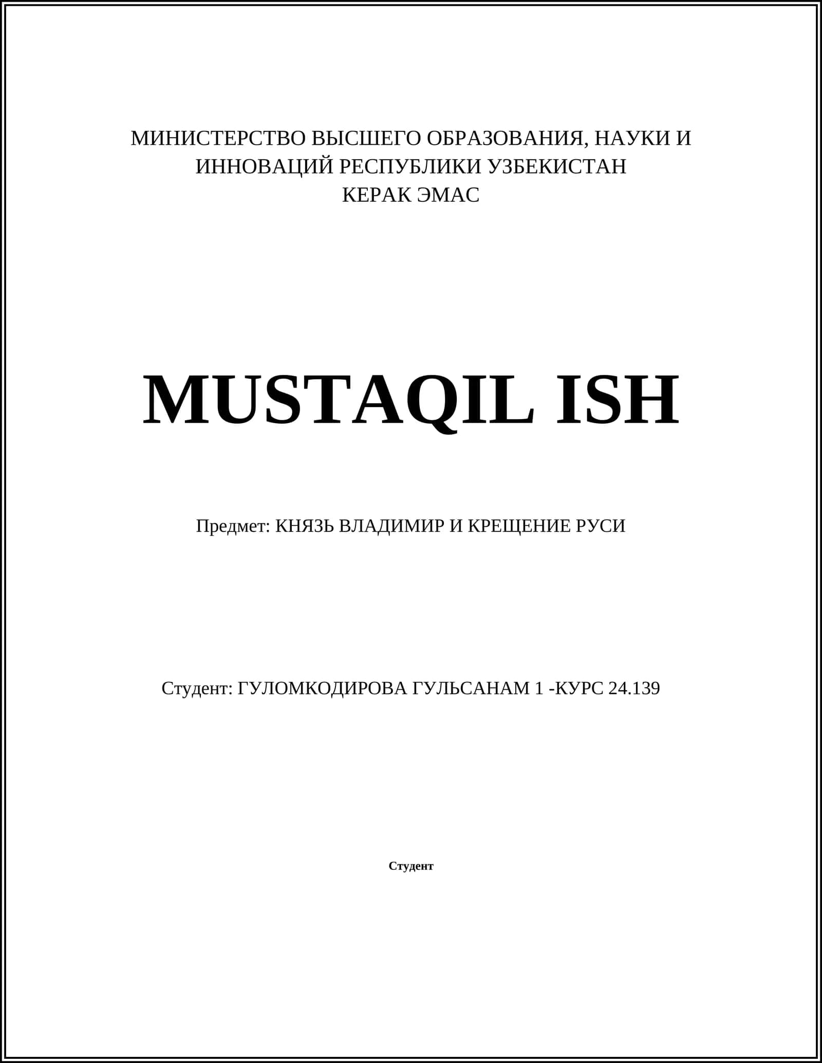 КНЯЗЬ ВЛАДИМИР И КРЕЩЕНИЕ РУСИ 1