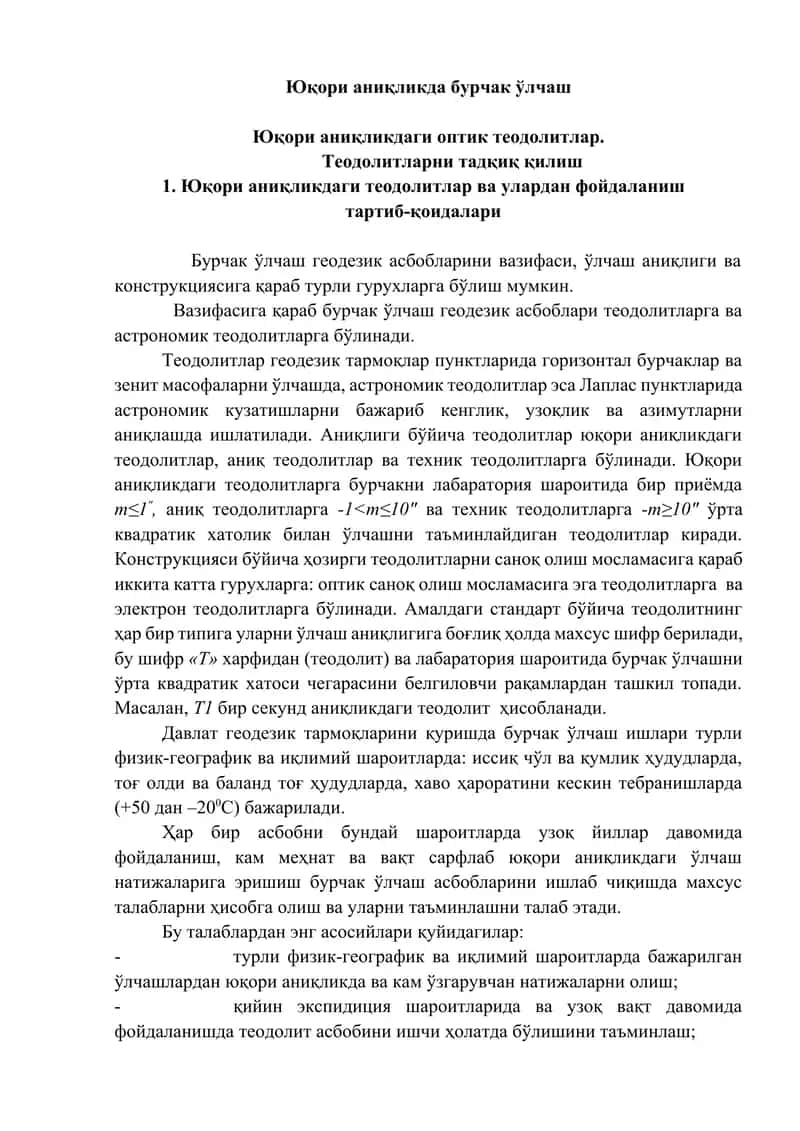 Юқори аниқликдаги теодолитлар 1