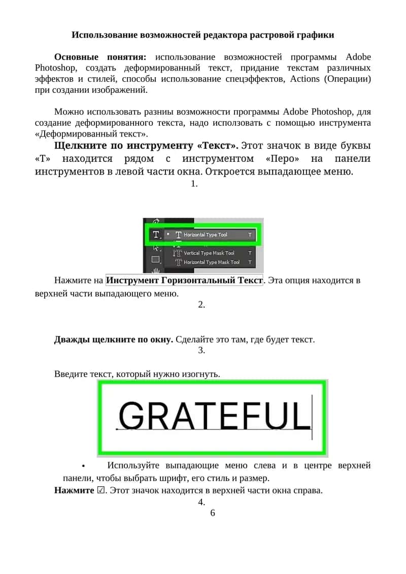 Использование возможностей редактора растровой графики 1