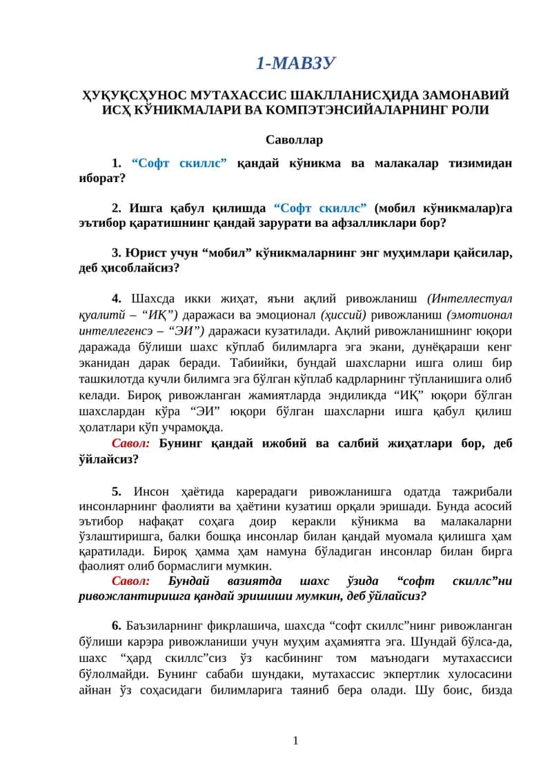 Ҳуқуқшунослик мутахассиси шаклланишидаги замонавий ис қоникмалари ва компетенсияларнинг роли 1