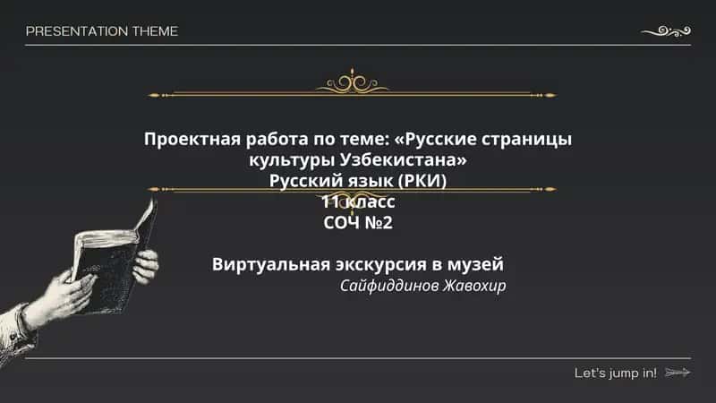 Виртуальная экскурсия по музею русской культуры в Ташкенте 1