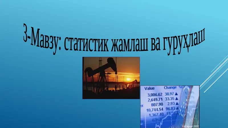 статистик жамлаш ва гуруҳлаш 1