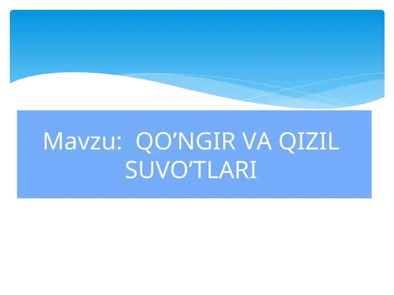 QO’NGIR VA QIZIL SUVO’TLARI 1