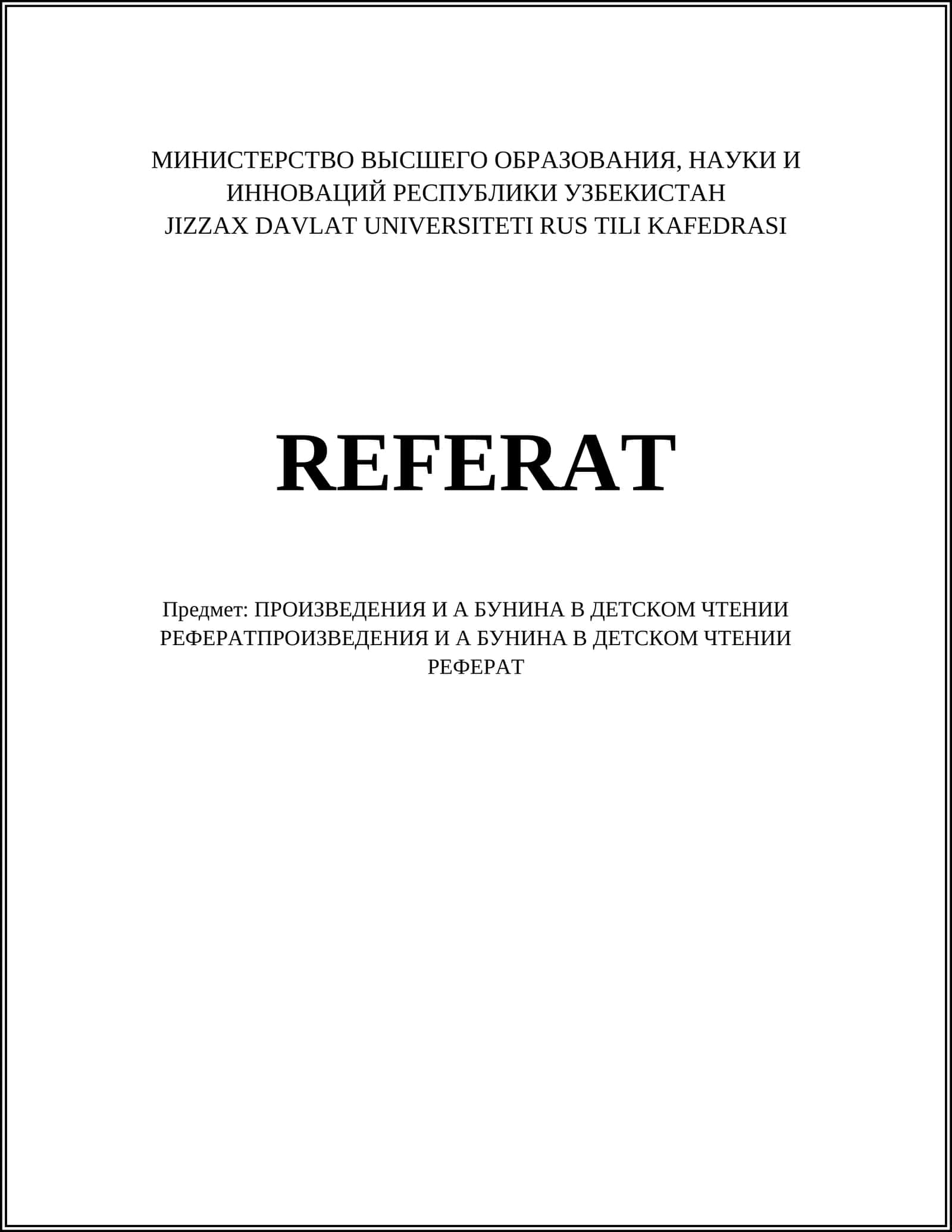 ПРОИЗВЕДЕНИЯ И А БУНИНА В ДЕТСКОМ ЧТЕНИИ РЕФЕРАТ 1