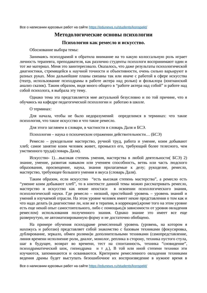Методологические основы психологии 1