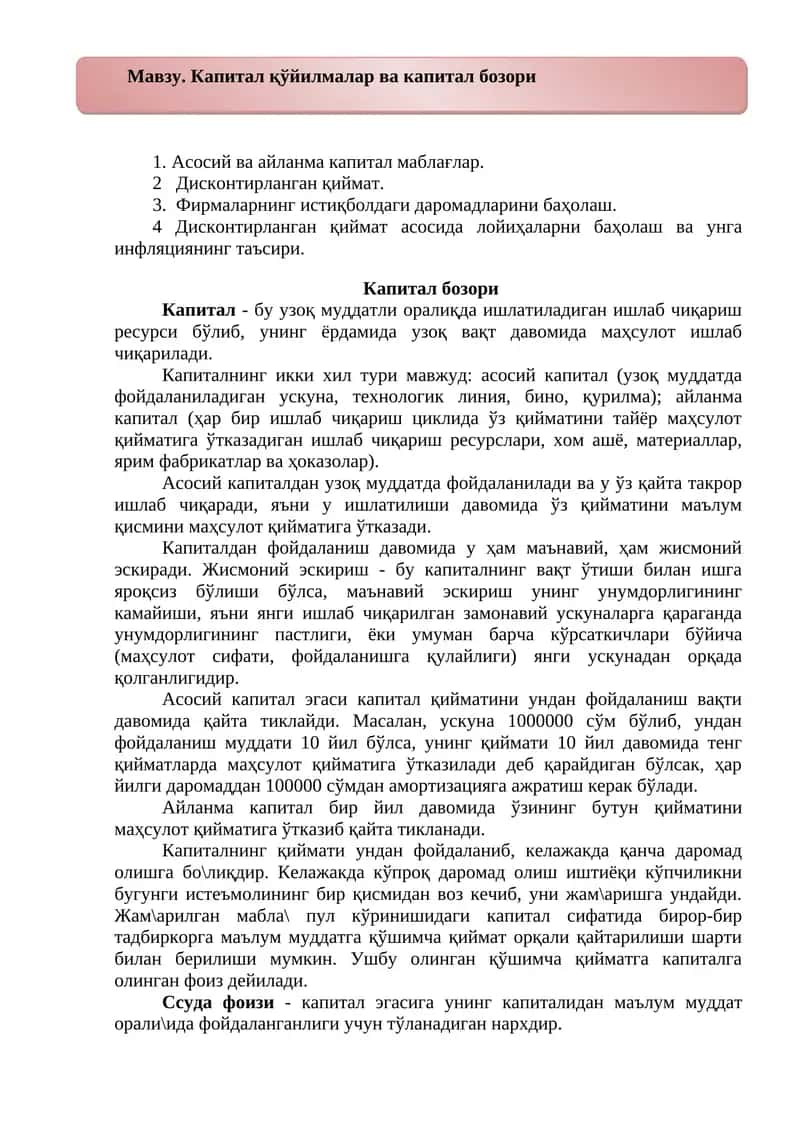 Капитал қўйилмалар ва капитал бозори 1