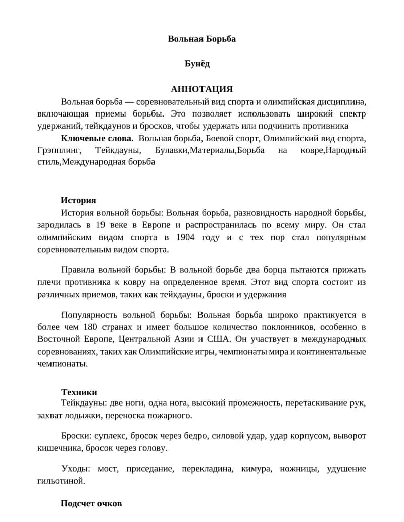 Вольная борьба 1