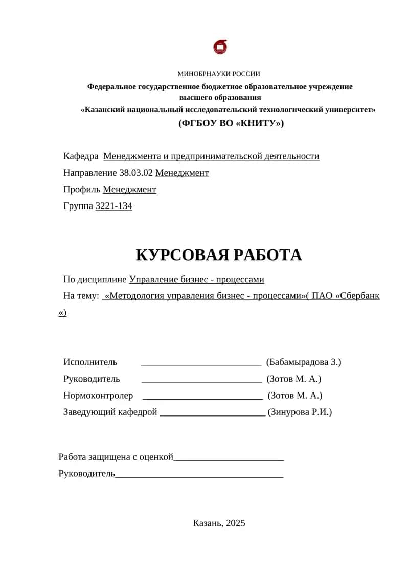 Методология управления бизнес - процессами 1