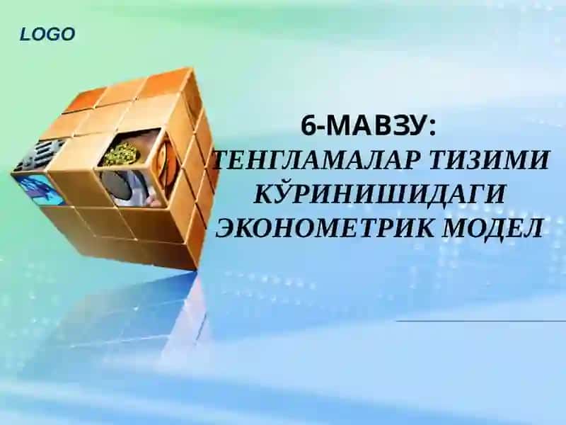 Эконометрик тенгламалар системалари моделлари
