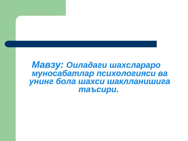 Оиладаги шахслараро муносабатлар психологияси ва унинг бола шахси шаклланишига таъсири 1