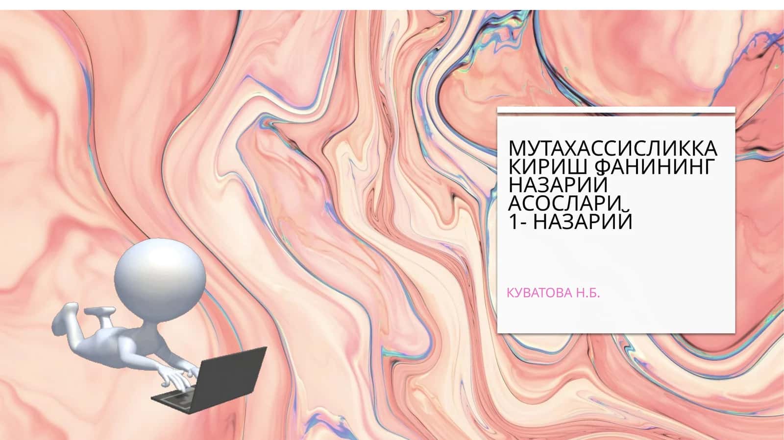 Мутахассисликка кириш фанининг назарий асослари 1