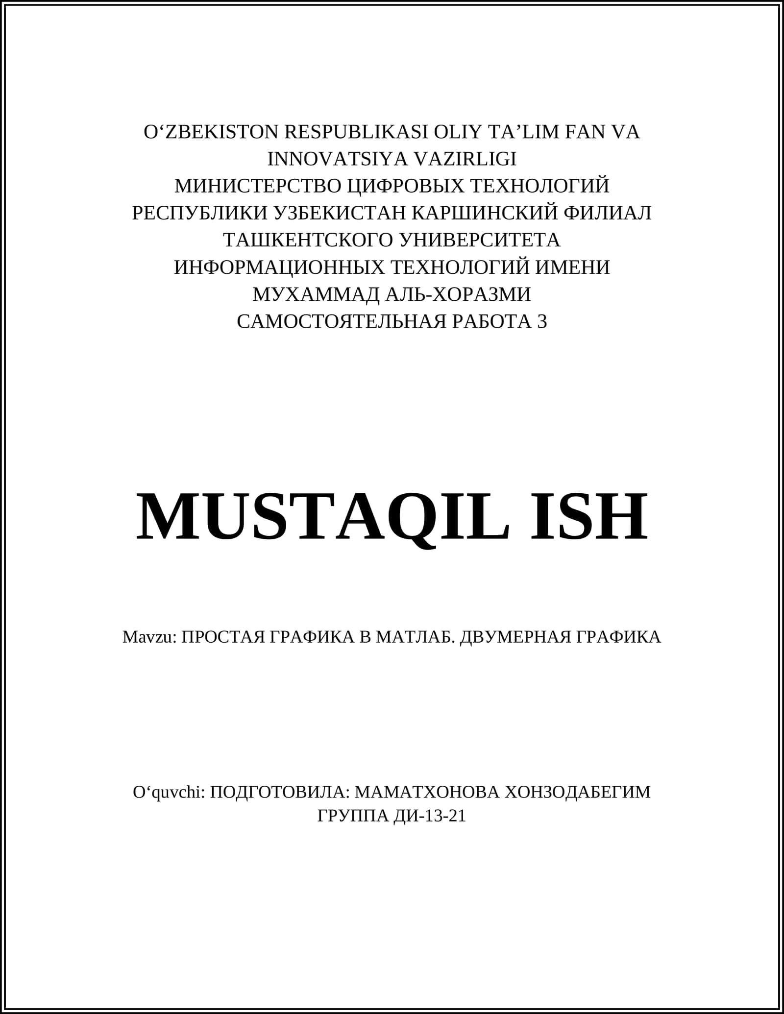 ПРОСТАЯ ГРАФИКА В МАТЛАБ. ДВУМЕРНАЯ ГРАФИКА 1