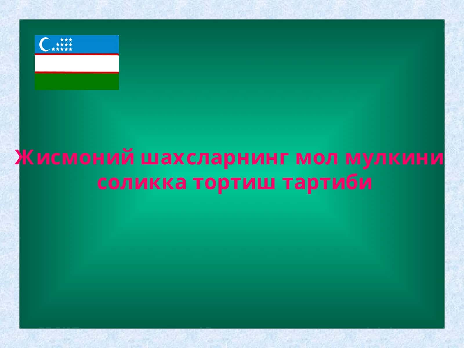 Жисмоний шахсларнинг мол мулкини соликка тортиш тартиби 1