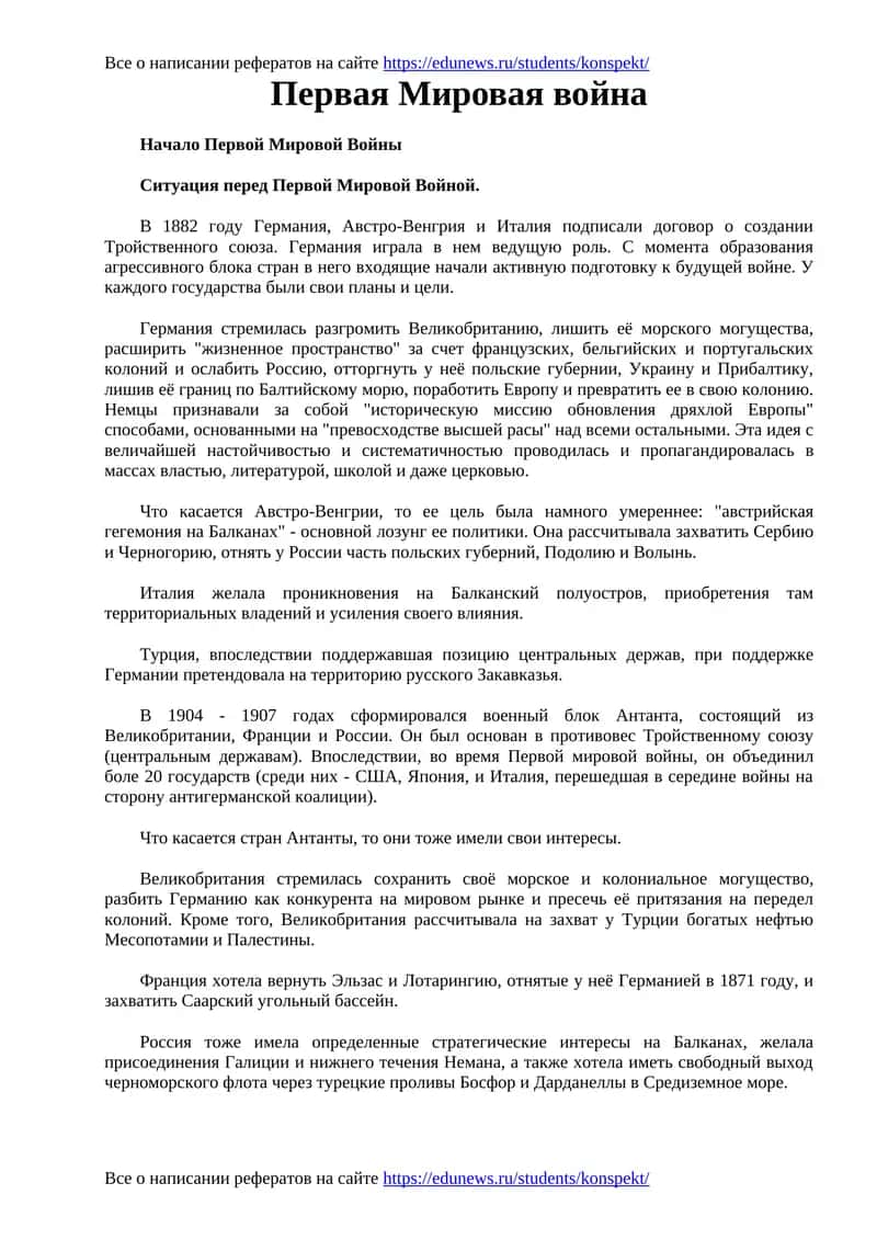 Первая Мировая война 1