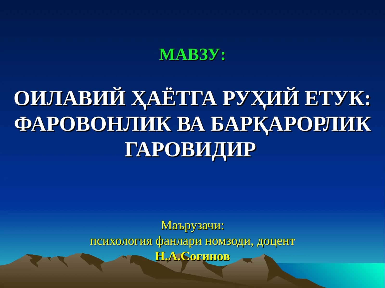Оилавий ҳаётга руҳий етуклик: Фаровонлик ва барқарорлик гаровидир 1