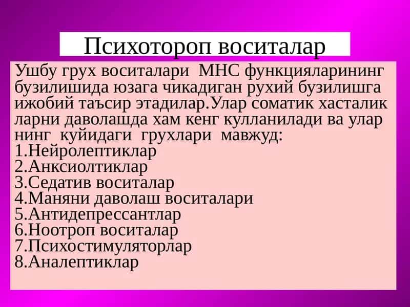 Психотороп воситалар 1
