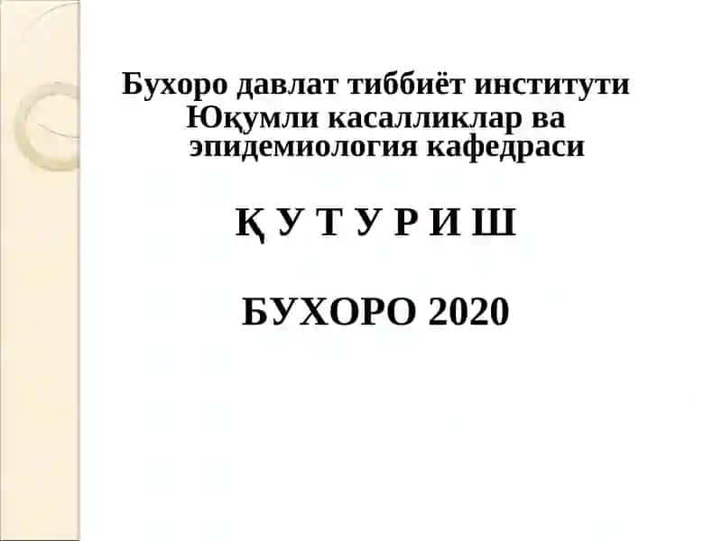 Қутуриш(гидрофобия)