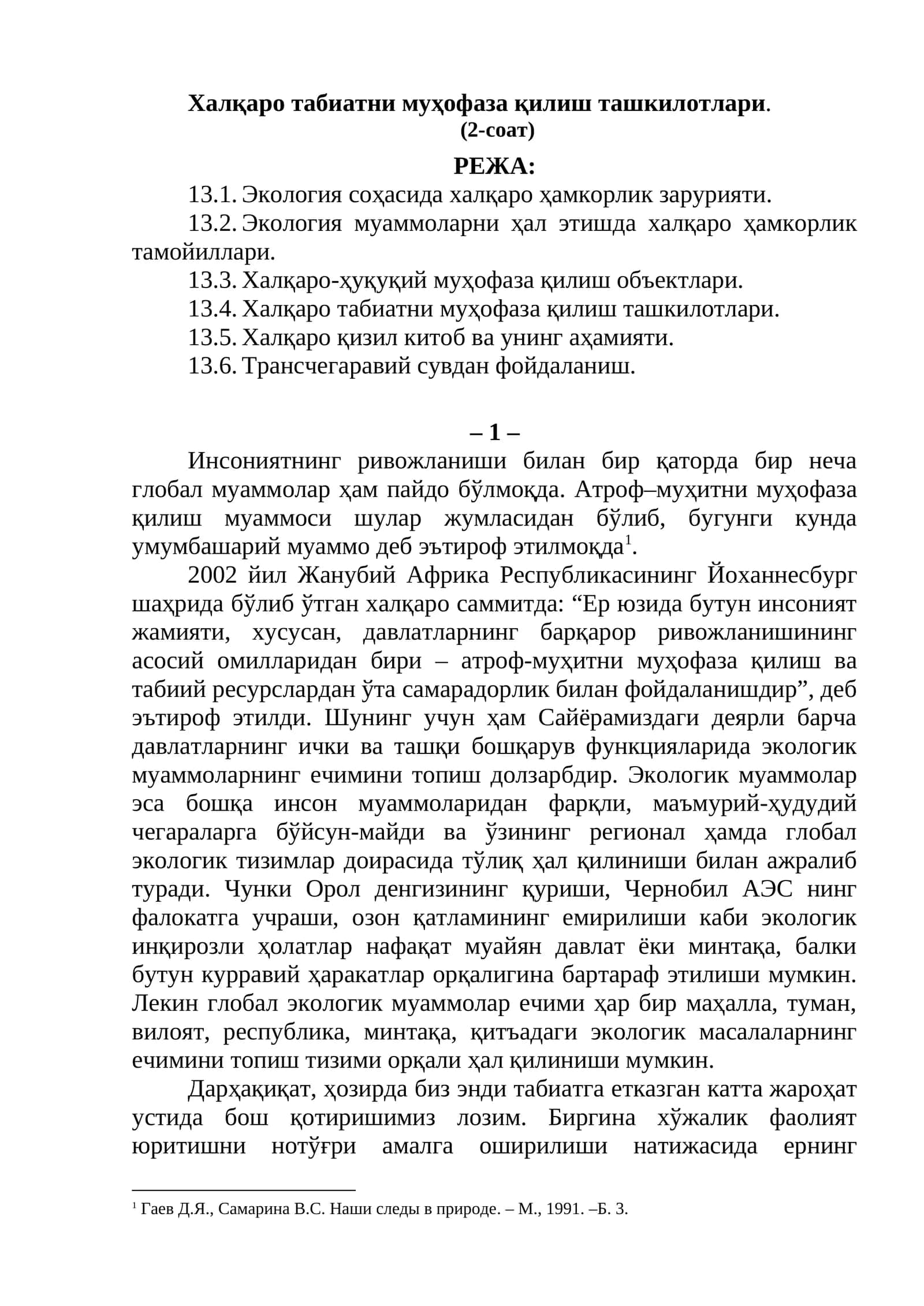 Халқаро табиатни муҳофаза қилиш ташкилотлари 1