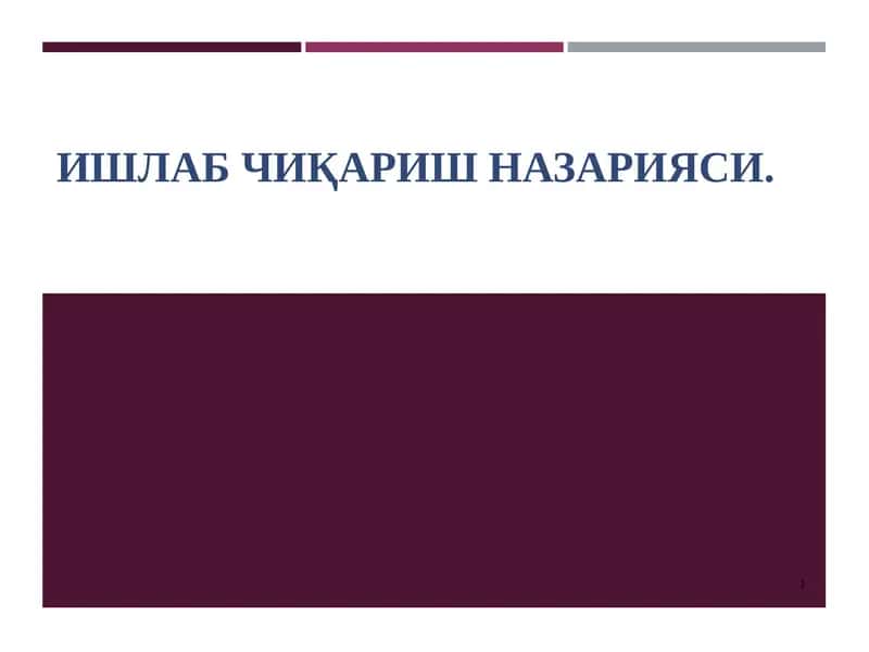 Ишлаб чиқариш назарияси 1