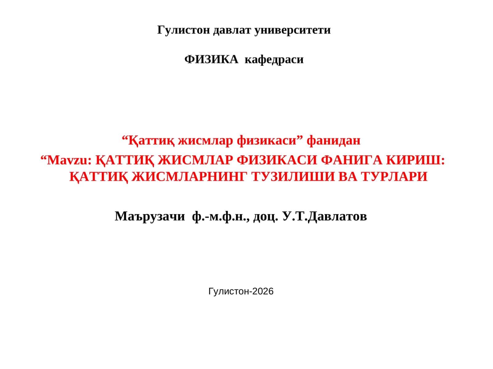 Қаттиқ жисмлар физикаси 1