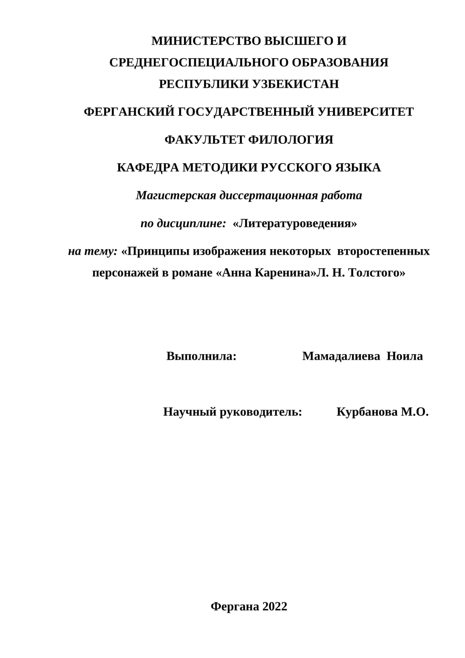 Принципы изображения некоторых  второстепенных персонажей в романе «Анна Каренина»Л. Н. Толстого» 1