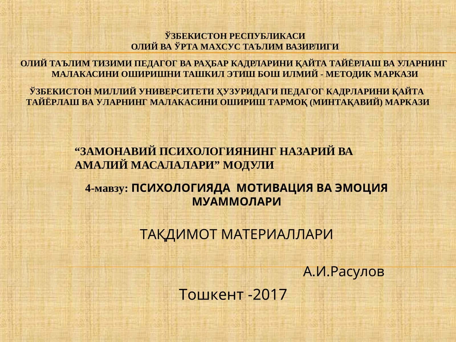 ПСИХОЛОГИЯДА МОТИВАЦИЯ ВА ЭМОЦИЯ МУАММОЛАРИ 1