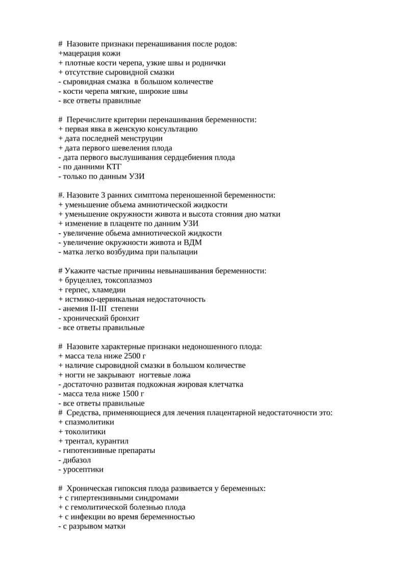 Признаки перенашивания после родов 1