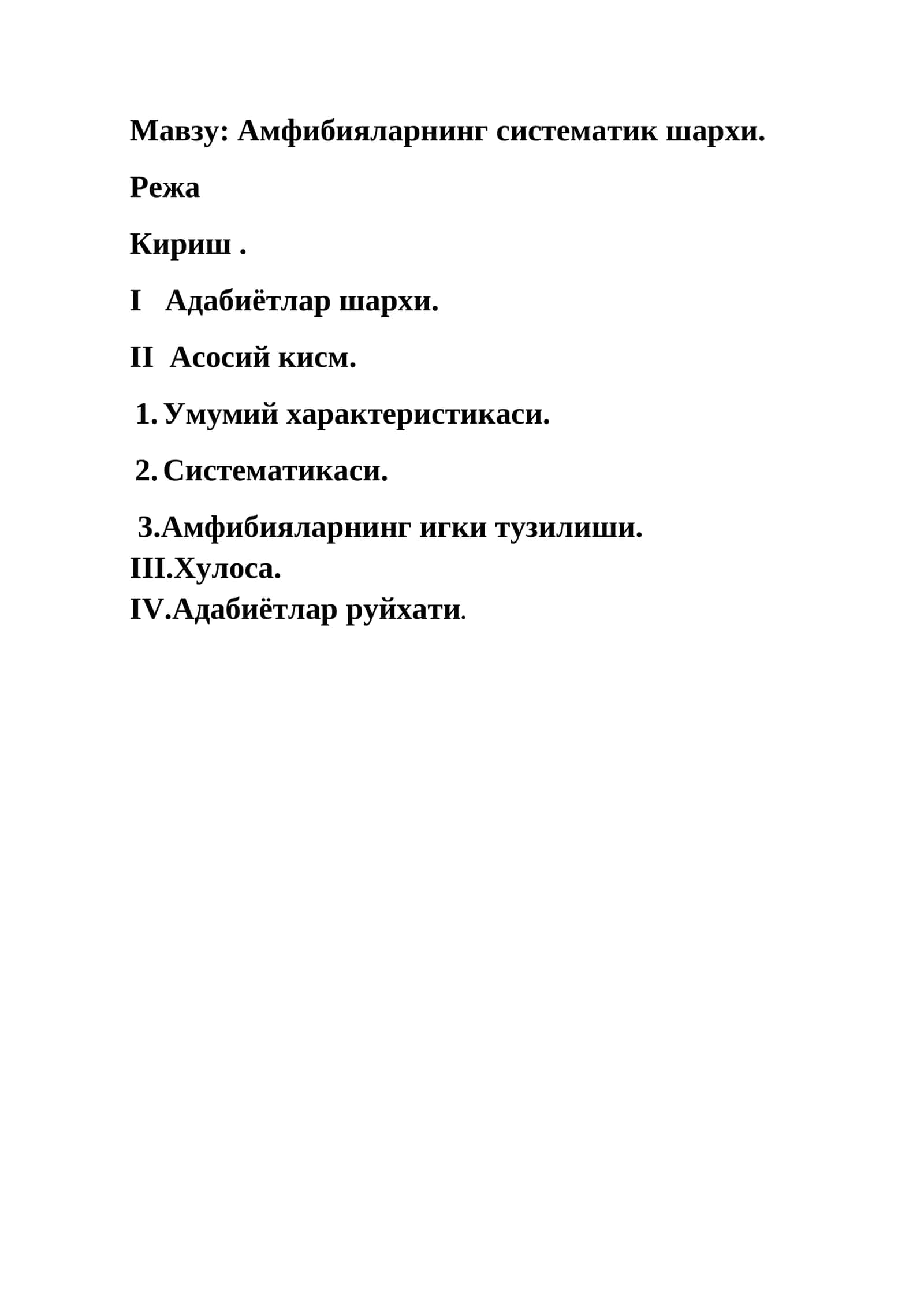 Амфибияларнинг систематик шархи 1