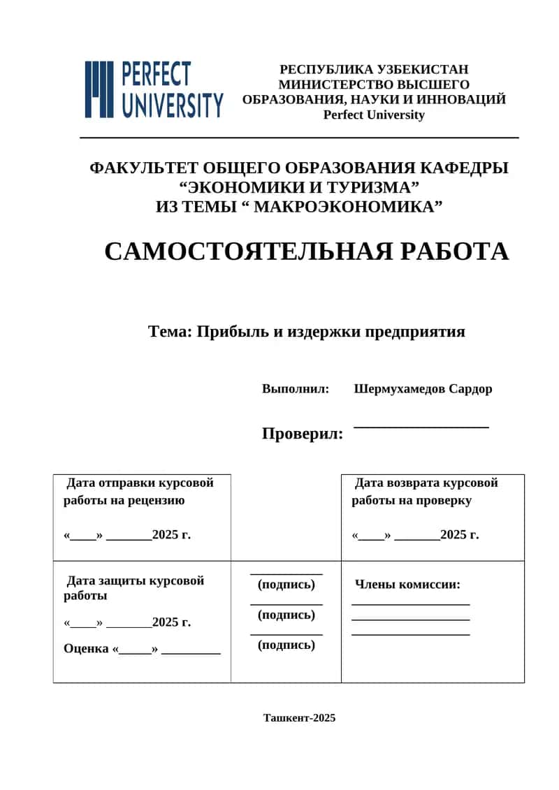 Прибыль и издержки предприятия 1
