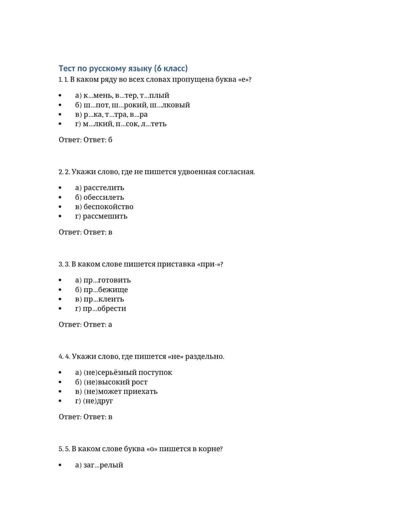 Тест по русскому языку (6 класс) 1