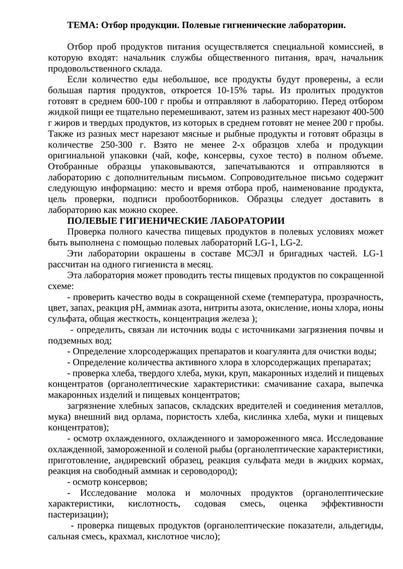 Полевые гигиенические лаборатории 1