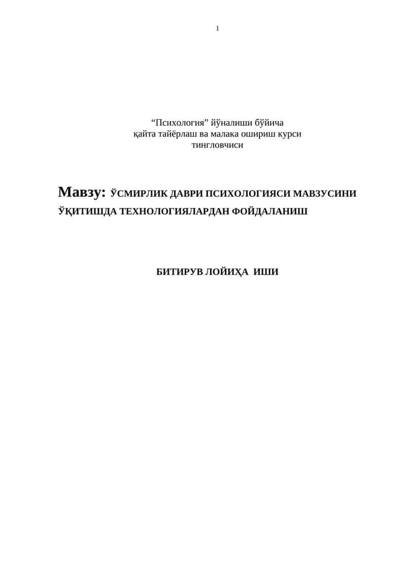 ЎСМИРЛИК ДАВРИ ПСИХОЛОГИЯСИ МАВЗУСИНИ ЎҚИТИШДАТЕХНОЛОГИЯЛАРДАН ФОЙДАЛАНИШ 1