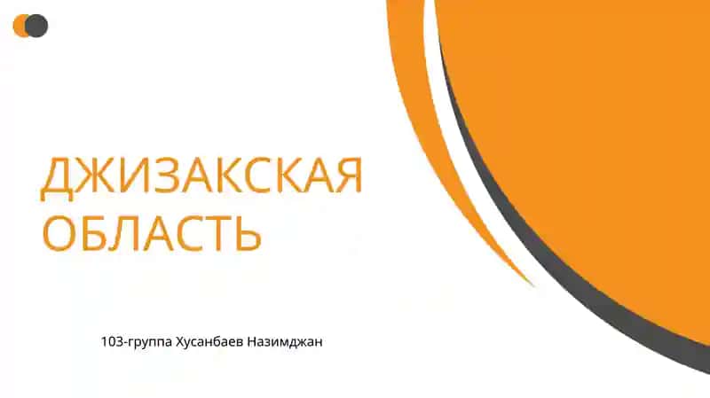 Джизак