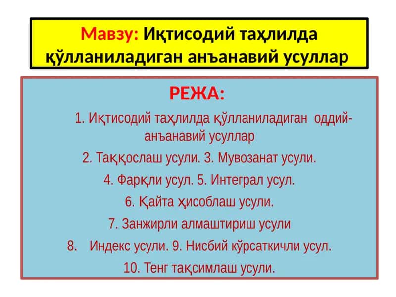 Iqtisodiy tahlilda qo‘llaniladigan an’anaviy usullar 1