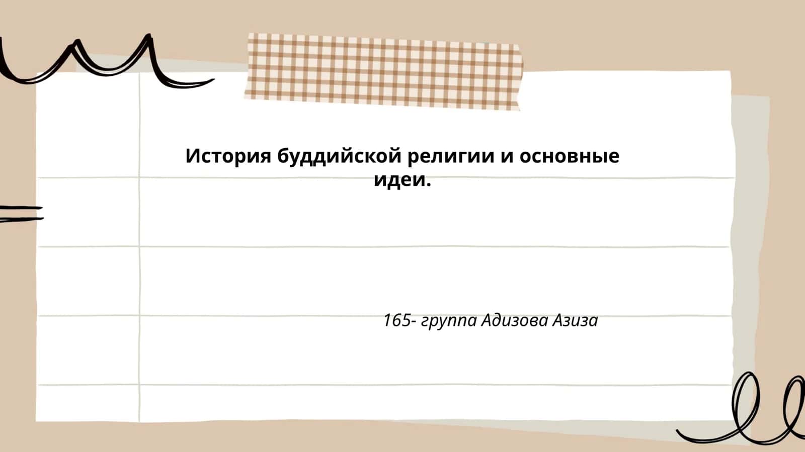 История буддийской религии и основные идеи 1