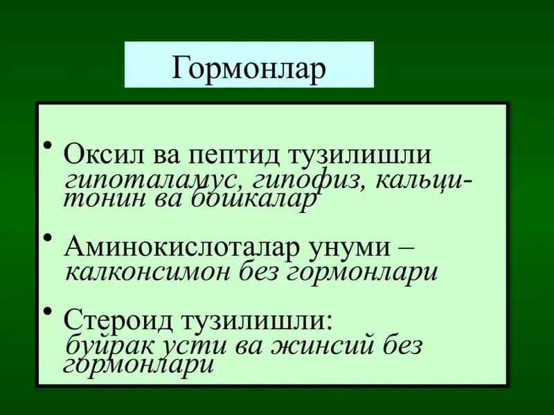 Гормонлар 1