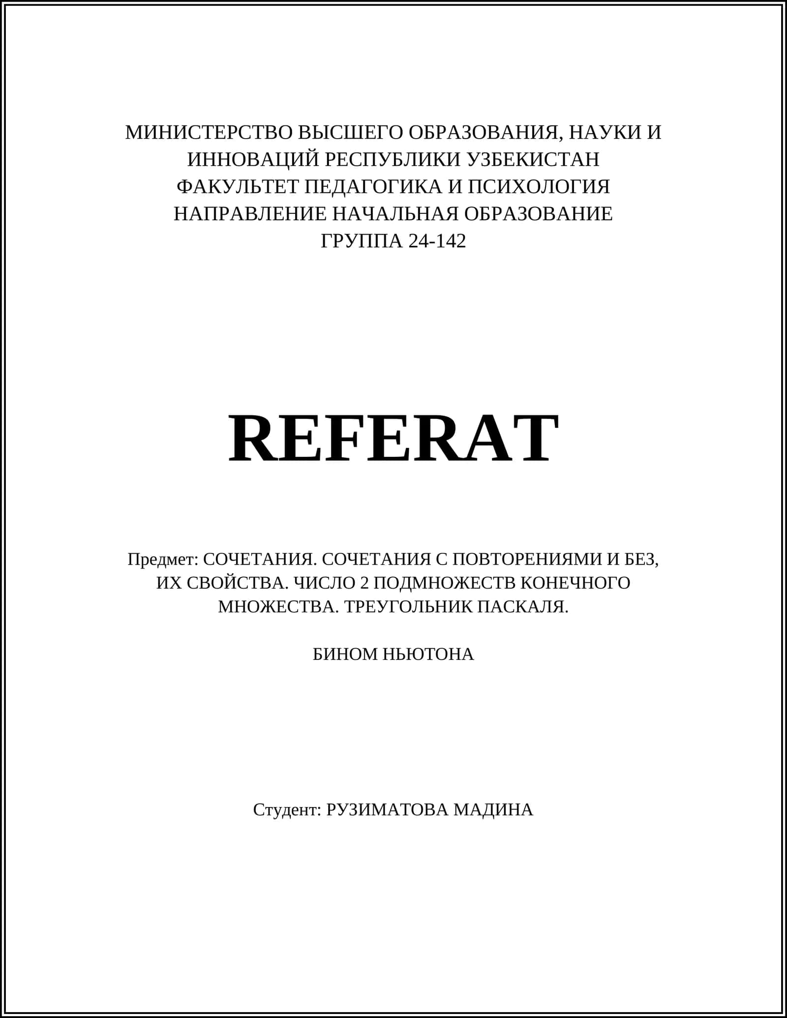 СОЧЕТАНИЯ. СОЧЕТАНИЯ С ПОВТОРЕНИЯМИ И БЕЗ, ИХ СВОЙСТВА. ЧИСЛО 2 ПОДМНОЖЕСТВ КОНЕЧНОГО МНОЖЕСТВА. ТРЕУГОЛЬНИК ПАСКАЛЯ. БИНОМ НЬЮТОНА 1
