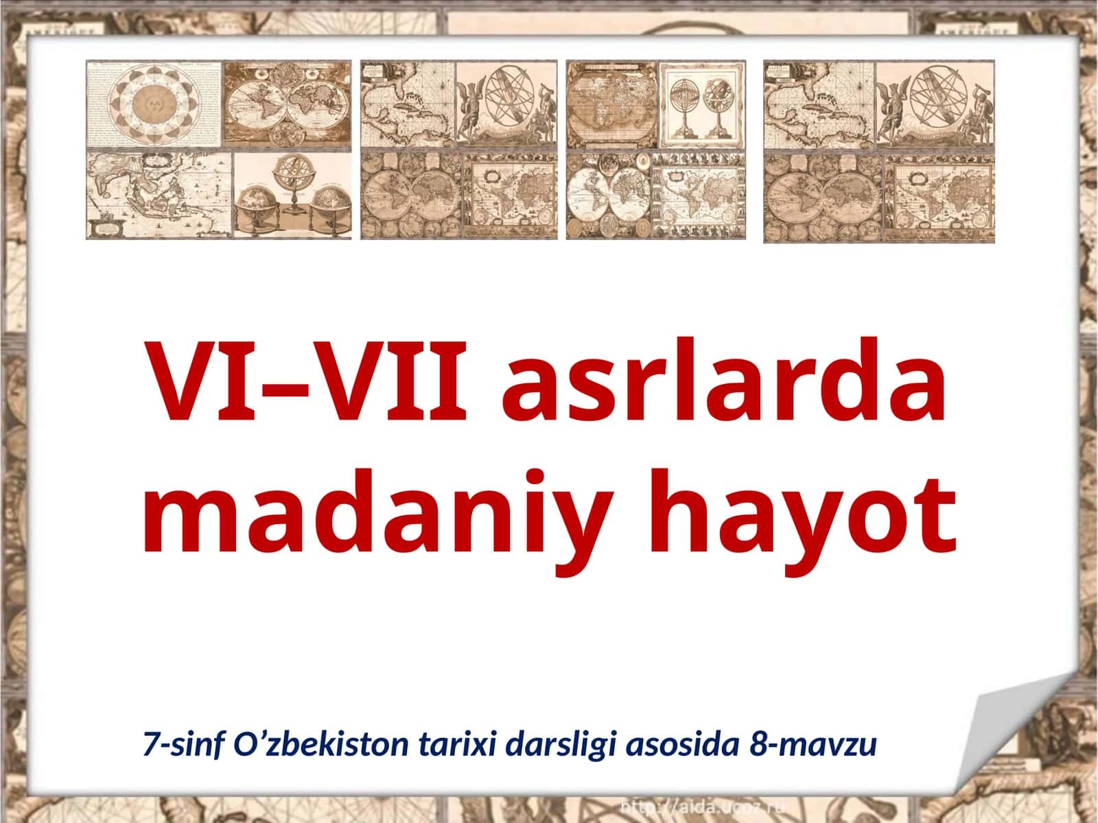 7-sinf O'zbekiston tarixi dars ishlanma. VI–VII asrlarda madaniy hayot 1