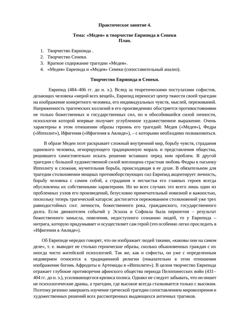 Медея 1