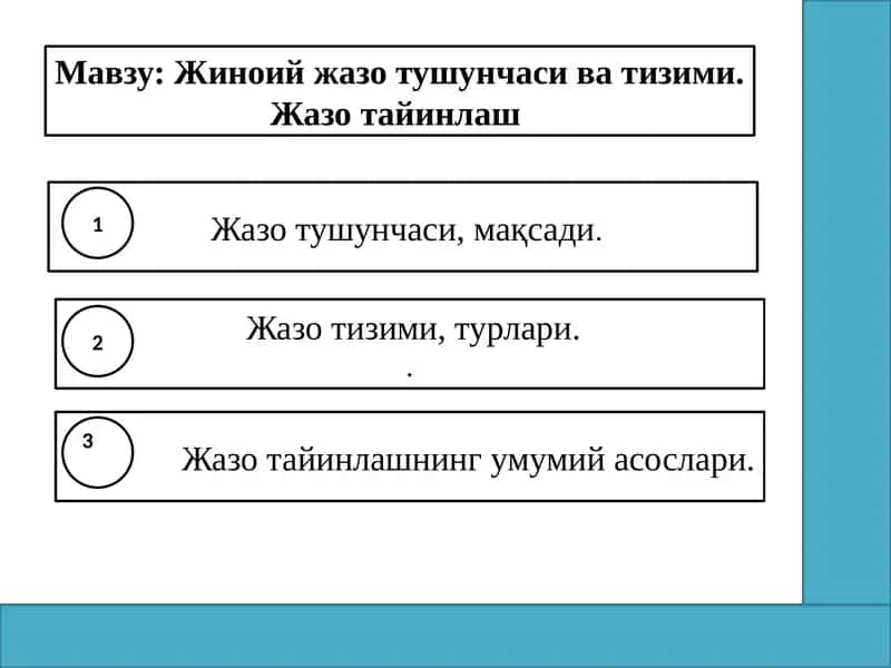 Жиноий жазo тушунчаси ва тизими 1