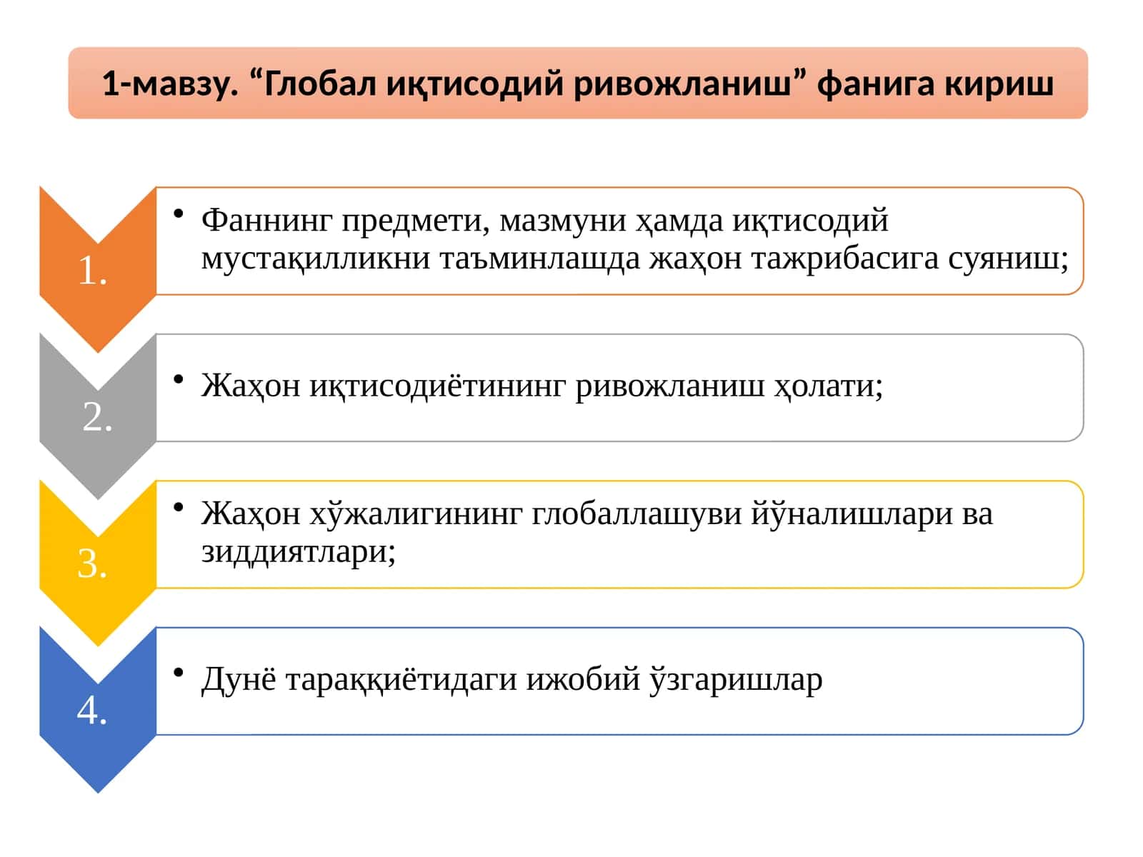 Босқичлари 1