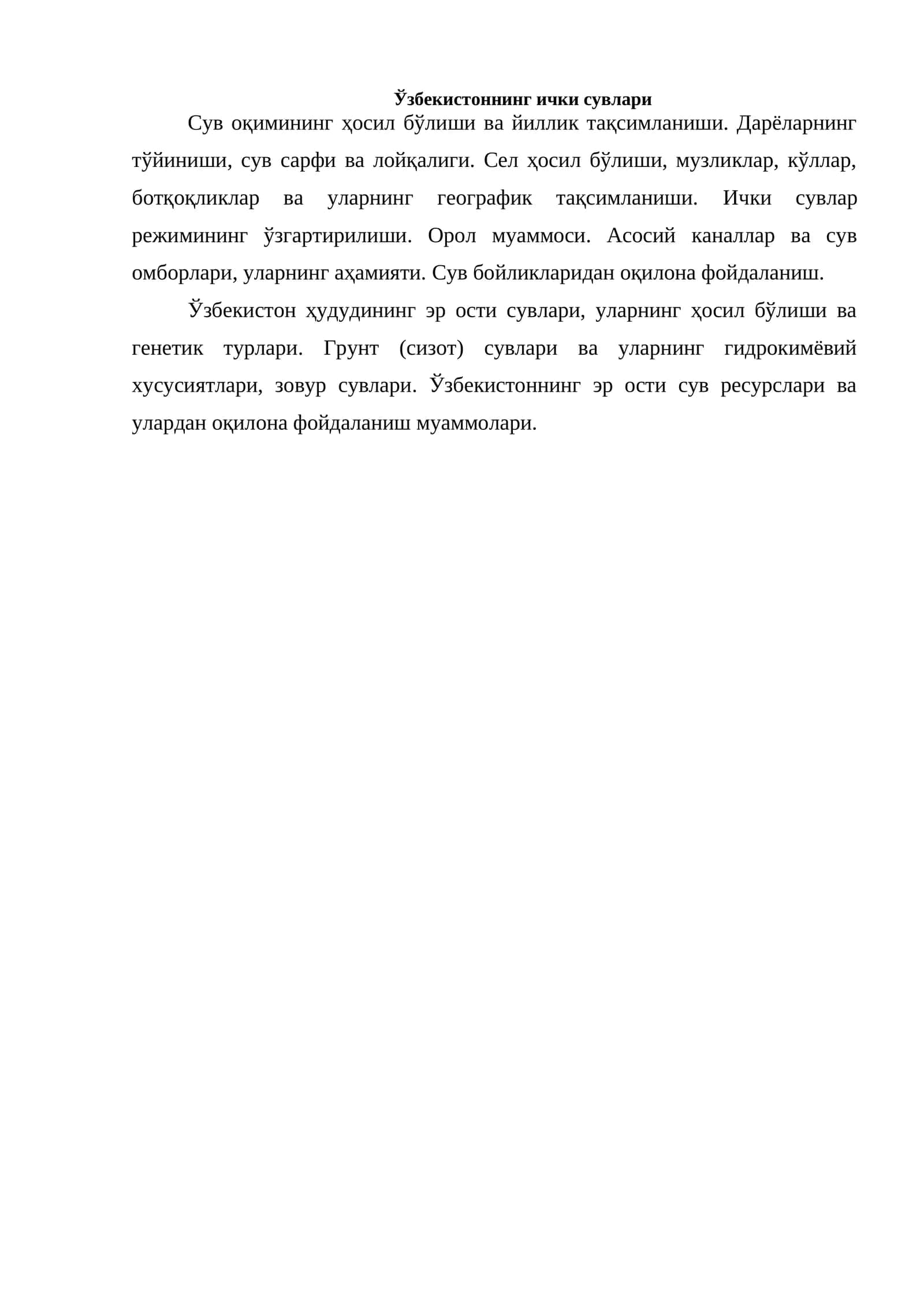 Ўзбекистоннинг ички сувлари 1